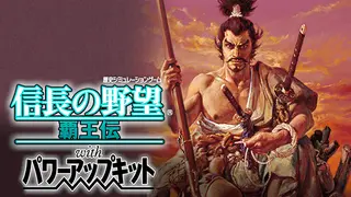 NOBUNAGA'S AMBITION: Haouden with Power Up Kit