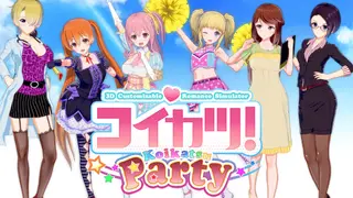 コイカツ！ / Koikatsu Party