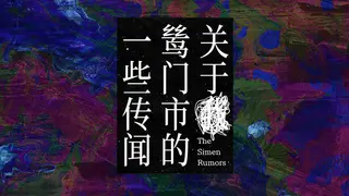 The Simen Rumors