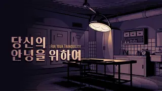 For Your Tranquility