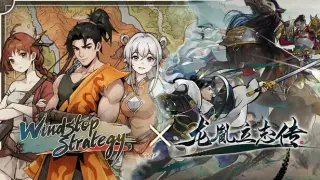 息风谷战略 x 龙胤立志传