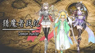 猎魔者战纪