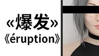 Eruption