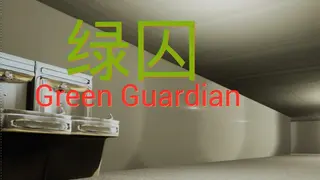 绿囚 / GreenGuardian
