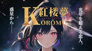 KOROMU Auto Battler⭐202020