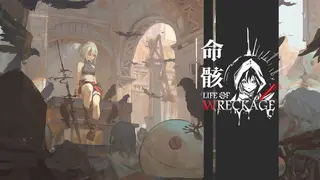 命骸
