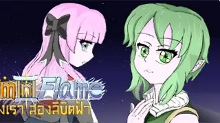 GeminiFlame : ALPHA Dragon