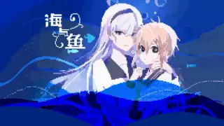 海与鱼Ocean and Fish