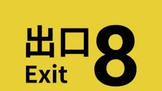 The Exit 8 - Switch