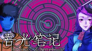 吾光笔记