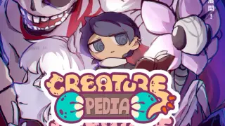 Creature Pedia 怪物手冊