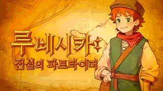 Runesica: The Legendary Part-Timer