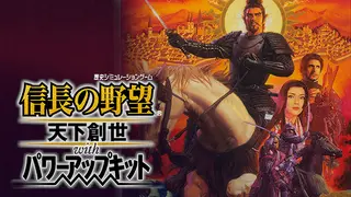 NOBUNAGA'S AMBITION: Tenkasousei with Power Up Kit