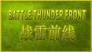BATTLE THUNDER FRONT 《战雷前线》