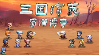 The Romance of the Three Kingdoms: Legend of Shu Han