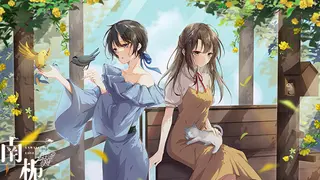 南栀 Unwavering love