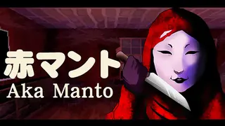 Aka Manto | 赤マント