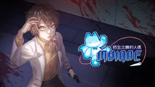 Moirae：紡生之樓的人偶