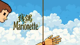 Marionette