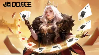 DD成王