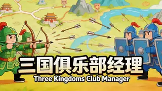 Three Kingdoms Club Manager