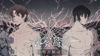 Fog Island: Panacea No.9