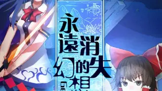 The Disappearing of Gensokyo