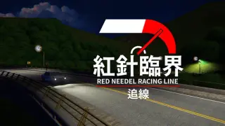 Red Needel: Racing Line
