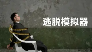 EscapeSimulator
