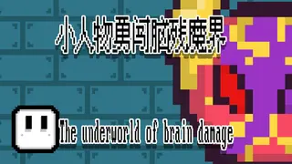 The underworld of brain damage