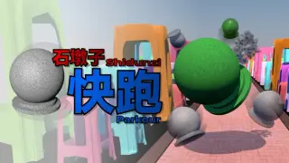 Shidunzi Parkour