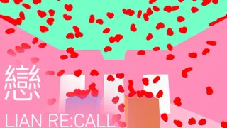 戀 LIAN Re:Call