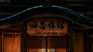 四番旅館 The 4th Ryokan