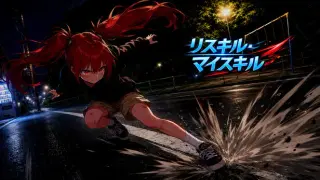 リスキル・マイスキル