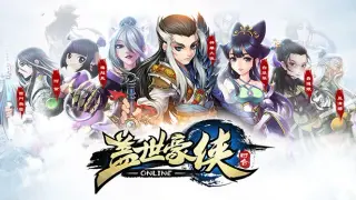 盖世豪侠
