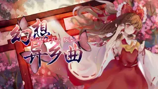 幻想异乡曲 Butterfly~Rin