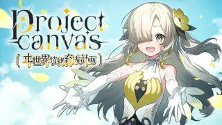 project canvas 〜ヰ世界情緒育成計画〜