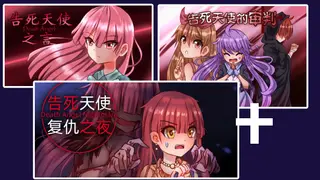 告死天使全集包