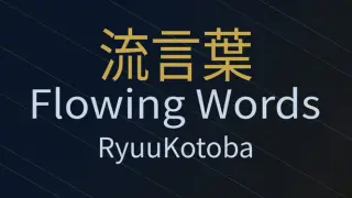 RyuuKotoba/Flowing Words