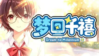 Dream to Millennium | 梦回千禧