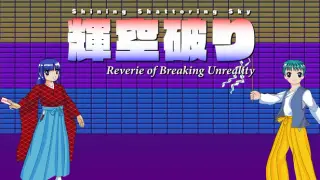 Shining Shattering Sky ~ Reverie of Breaking Unreality