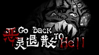恶灵退散 Go Back to Hell
