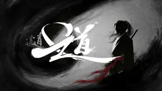 道道道