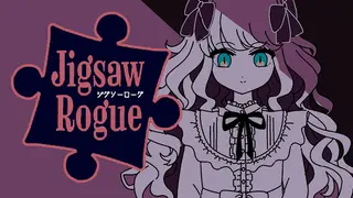ジグソーローグ