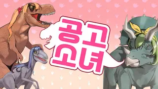 공고소녀(Gong GO Girl)