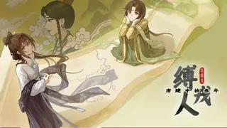 缚戎人：唐建中十三年