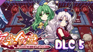 东方夜雀食堂DLC5扩展包 - 月都&魔界