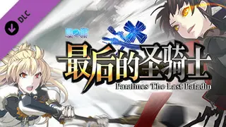 Paralines The Last paladin Original Sound Track