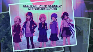 神椿學園新聞部