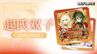 Deflate - Qili&Qifu Collaboration Song Pack